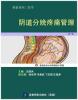 Vaginal Labor Pain Management- Chinese-Front